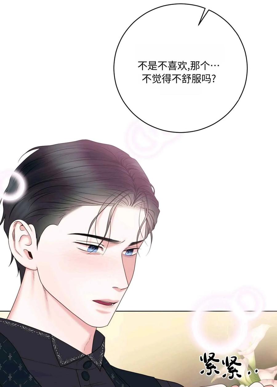 《两个丈夫的婚约》第11话 第86页