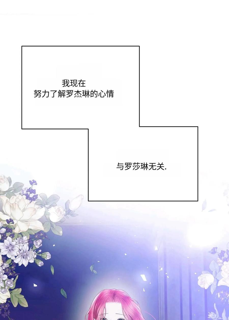 《两个丈夫的婚约》第11话 第10页