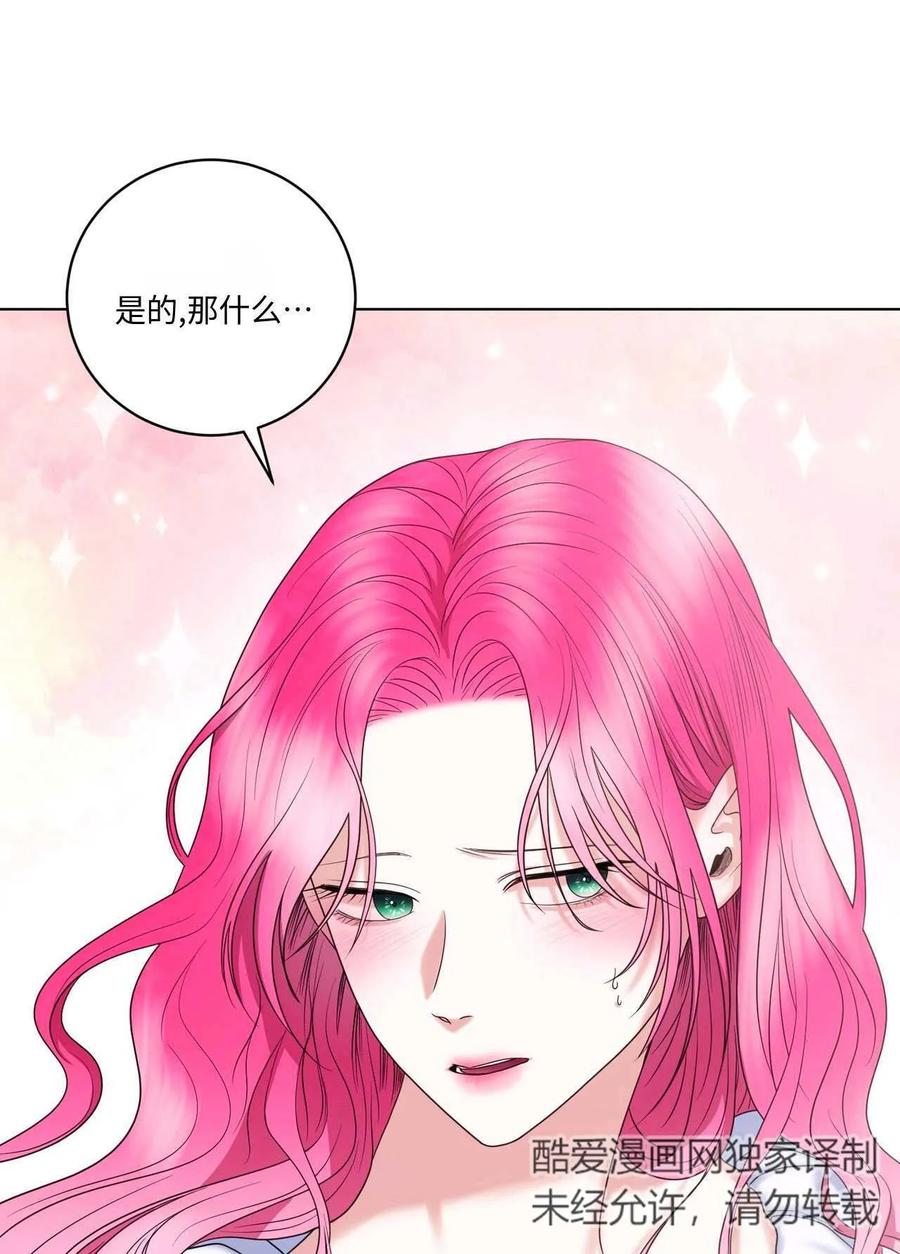 《两个丈夫的婚约》第11话 第72页