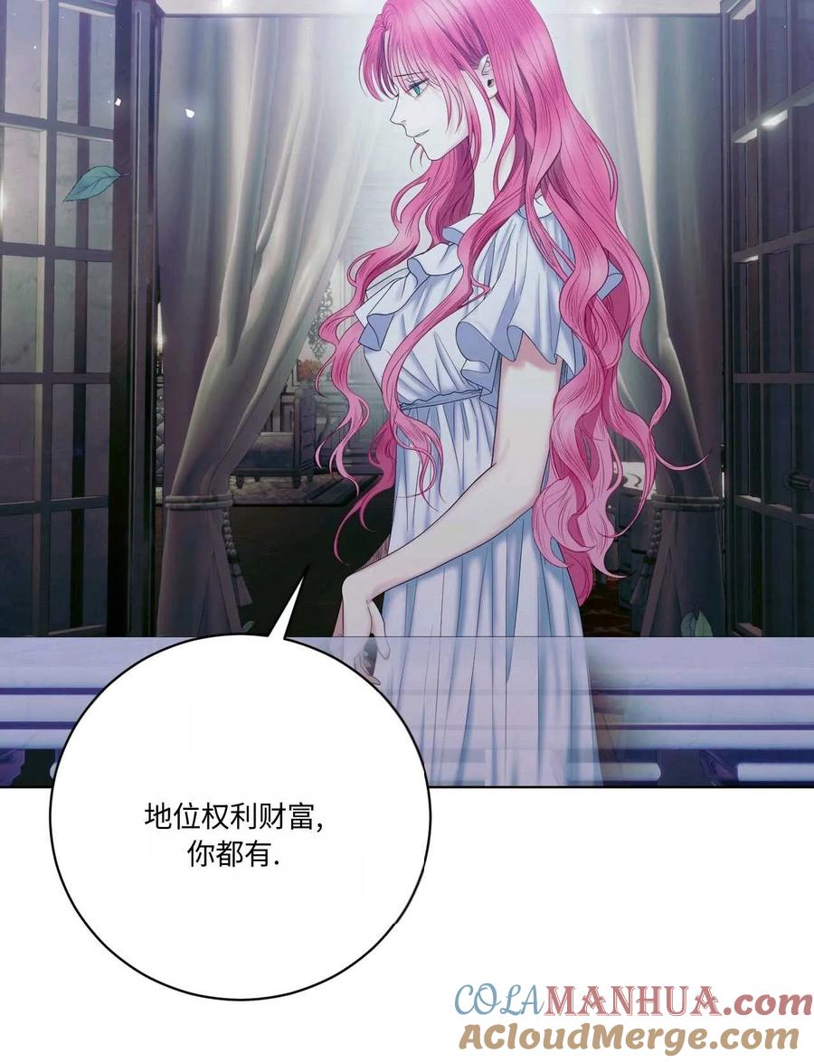 《两个丈夫的婚约》第11话 第29页
