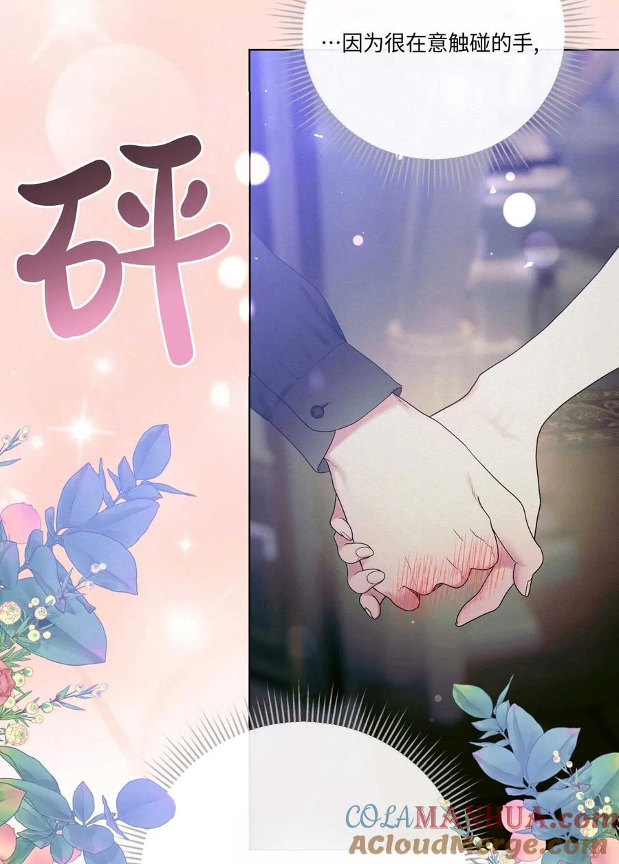 《两个丈夫的婚约》第11话 第53页