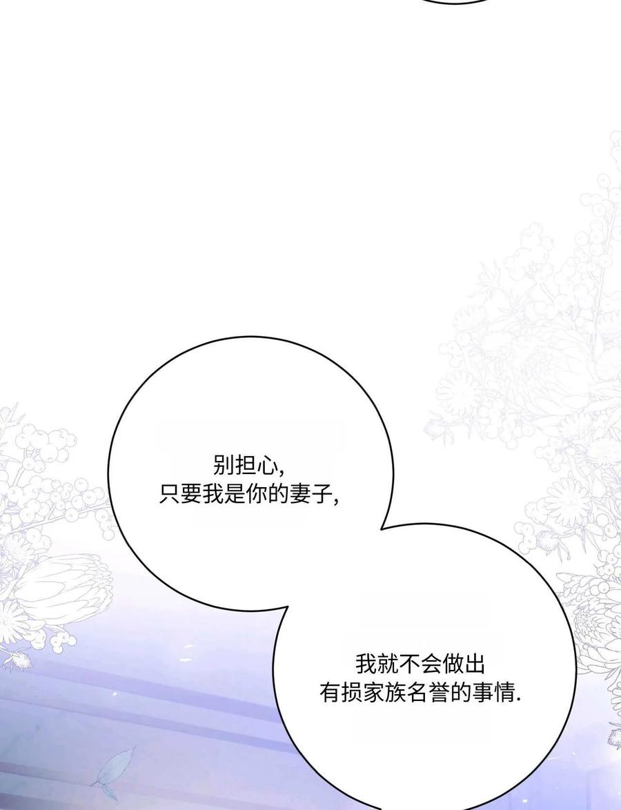《两个丈夫的婚约》第11话 第32页