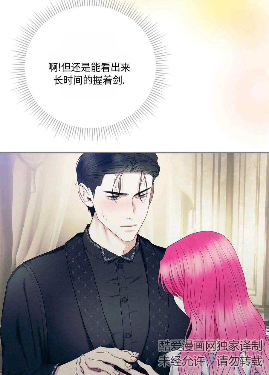 《两个丈夫的婚约》第11话 第78页