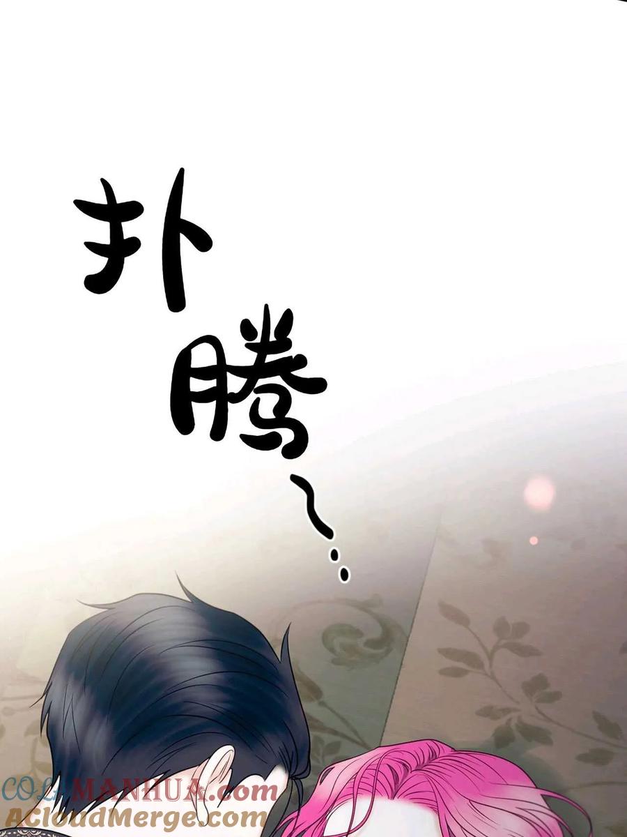 《两个丈夫的婚约》第11话 第105页