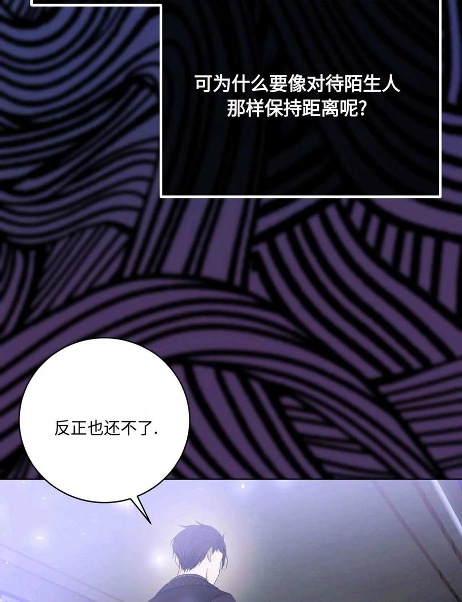 《两个丈夫的婚约》第11话 第23页