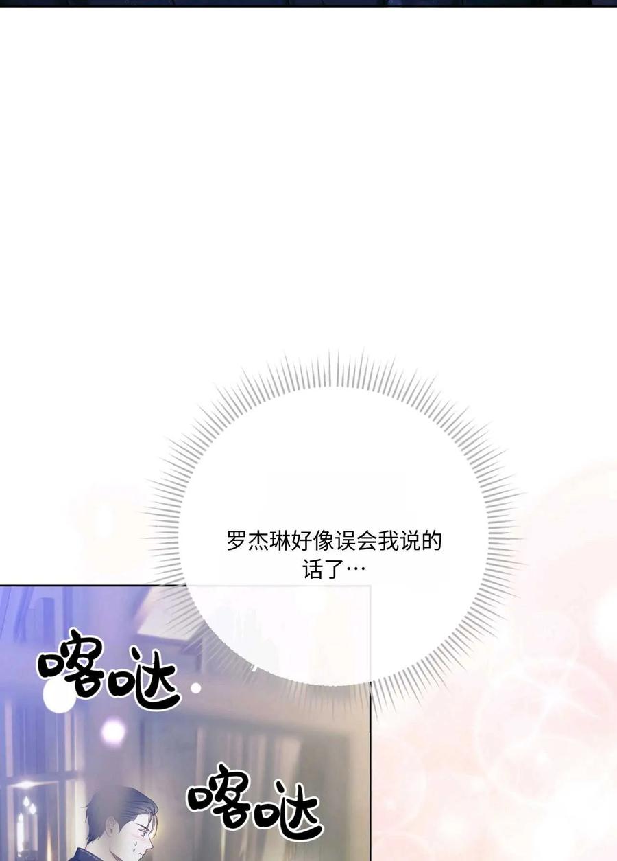 《两个丈夫的婚约》第11话 第51页