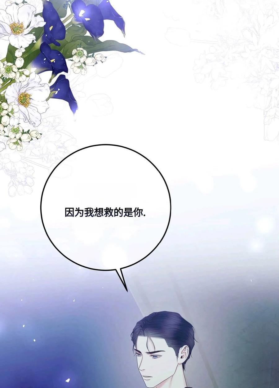《两个丈夫的婚约》第11话 第7页