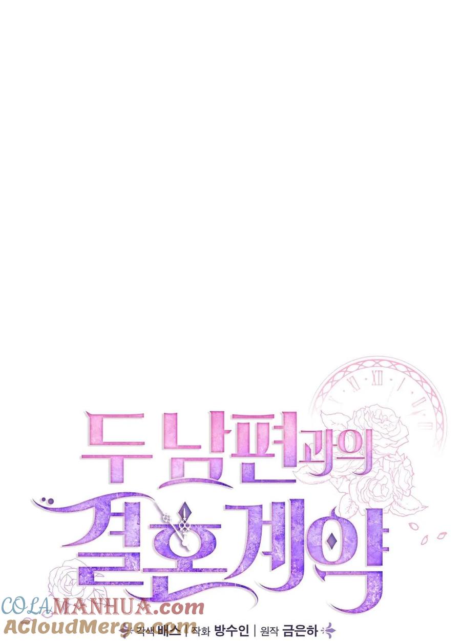 《两个丈夫的婚约》第12话 第25页