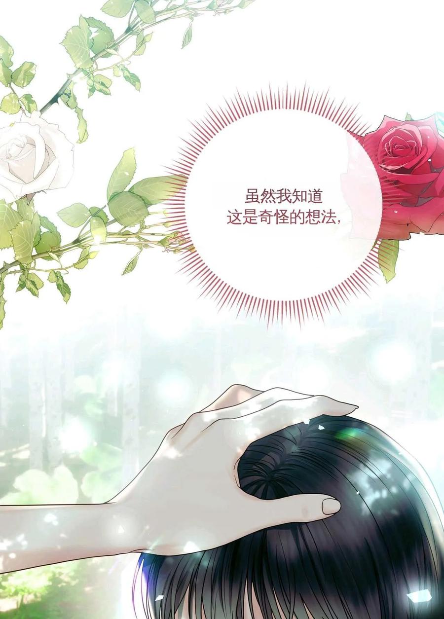 《两个丈夫的婚约》第12话 第111页