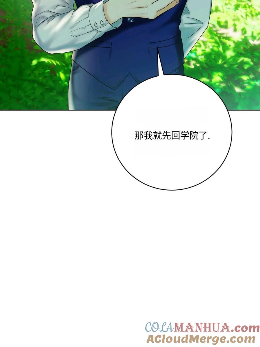 《两个丈夫的婚约》第12话 第81页