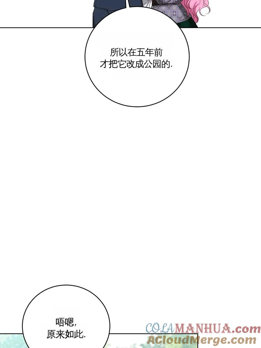 《两个丈夫的婚约》第12话 第41页