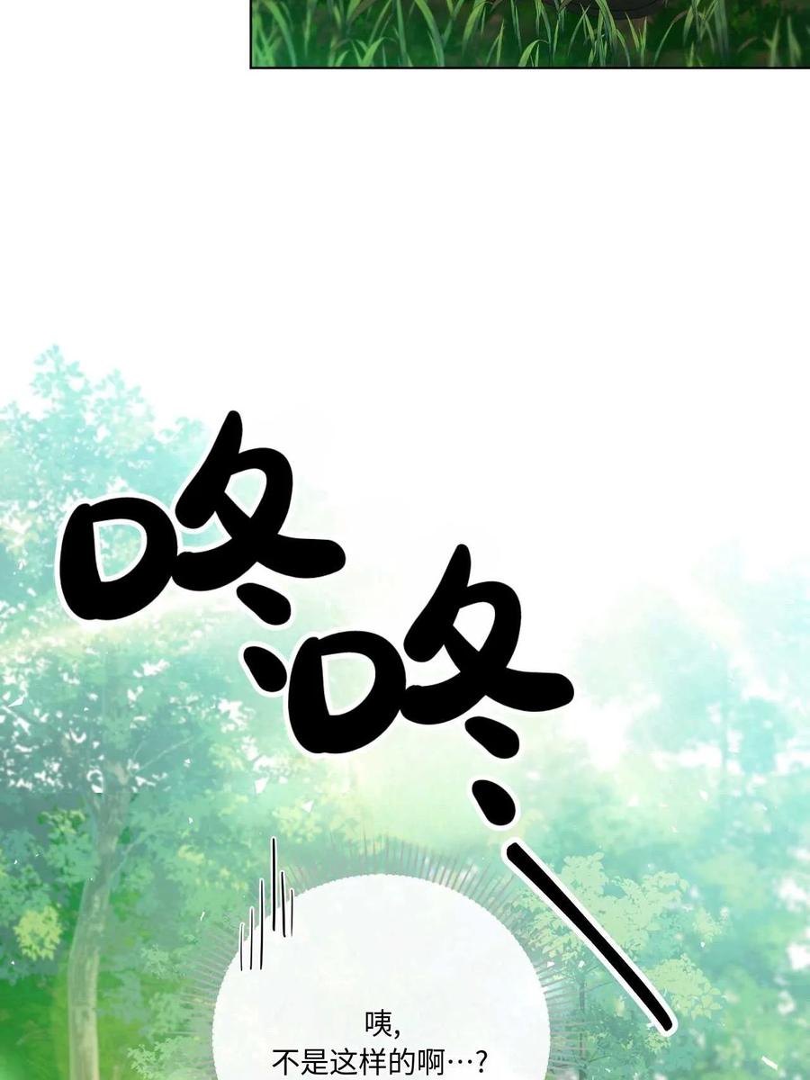 《两个丈夫的婚约》第12话 第119页