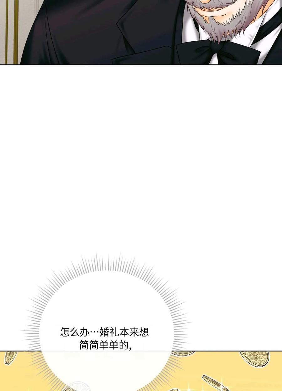 《两个丈夫的婚约》第12话 第31页