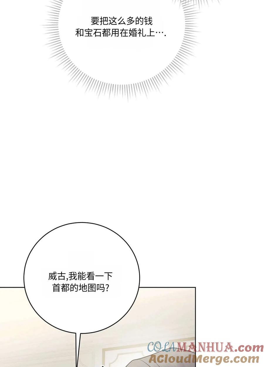 《两个丈夫的婚约》第12话 第33页