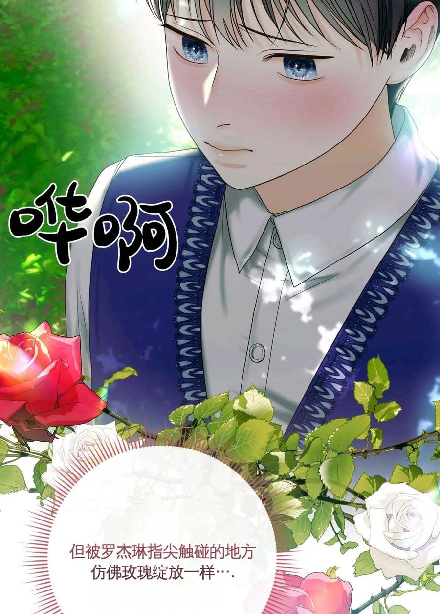 《两个丈夫的婚约》第12话 第112页