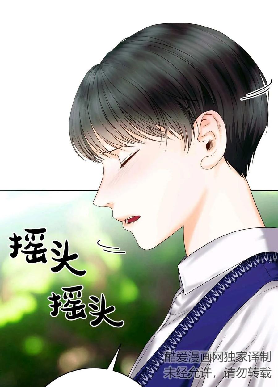《两个丈夫的婚约》第12话 第87页