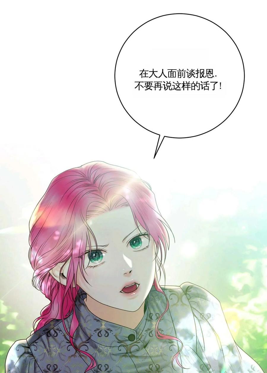 《两个丈夫的婚约》第12话 第90页