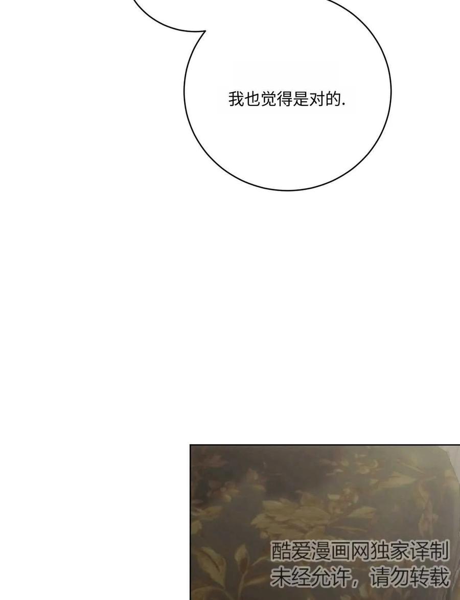 《两个丈夫的婚约》第12话 第10页
