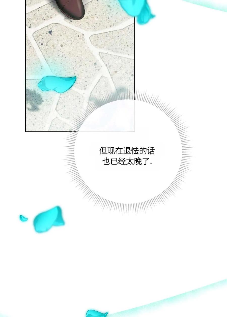 《两个丈夫的婚约》第12话 第55页
