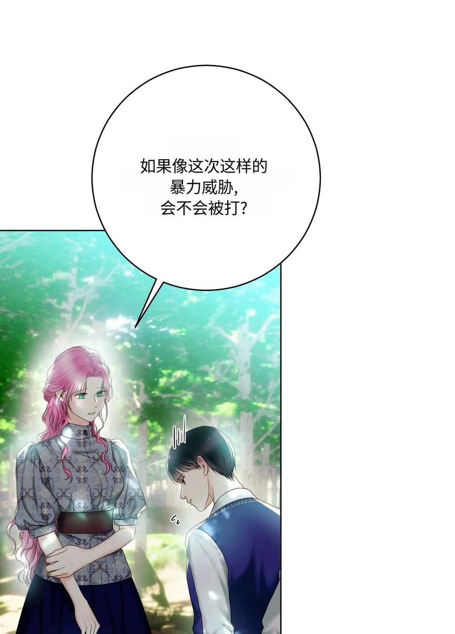 《两个丈夫的婚约》第12话 第99页