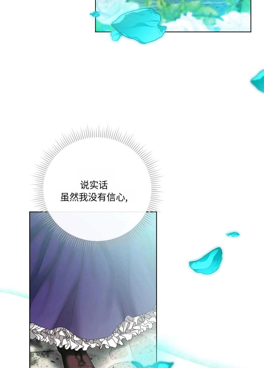 《两个丈夫的婚约》第12话 第54页