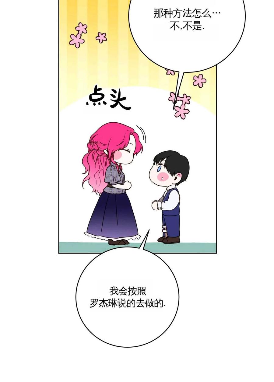 《两个丈夫的婚约》第12话 第107页