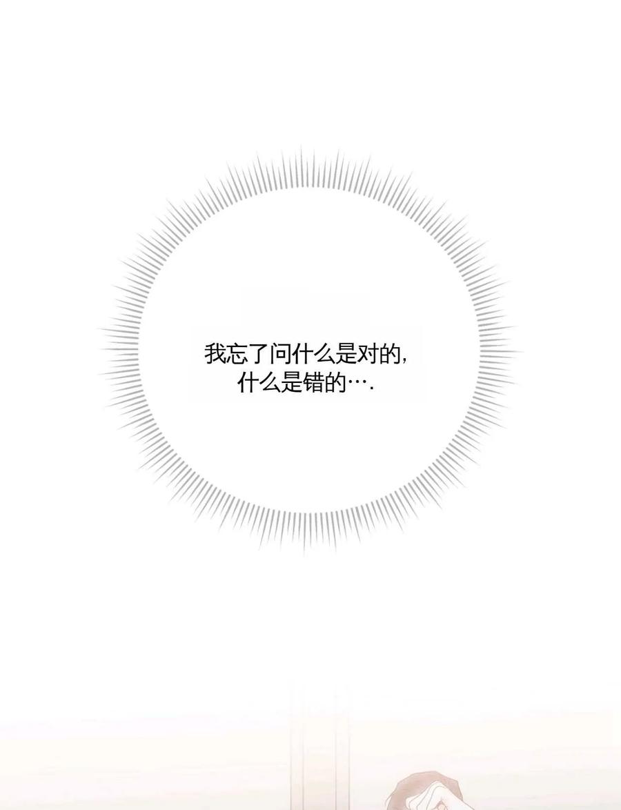 《两个丈夫的婚约》第12话 第23页