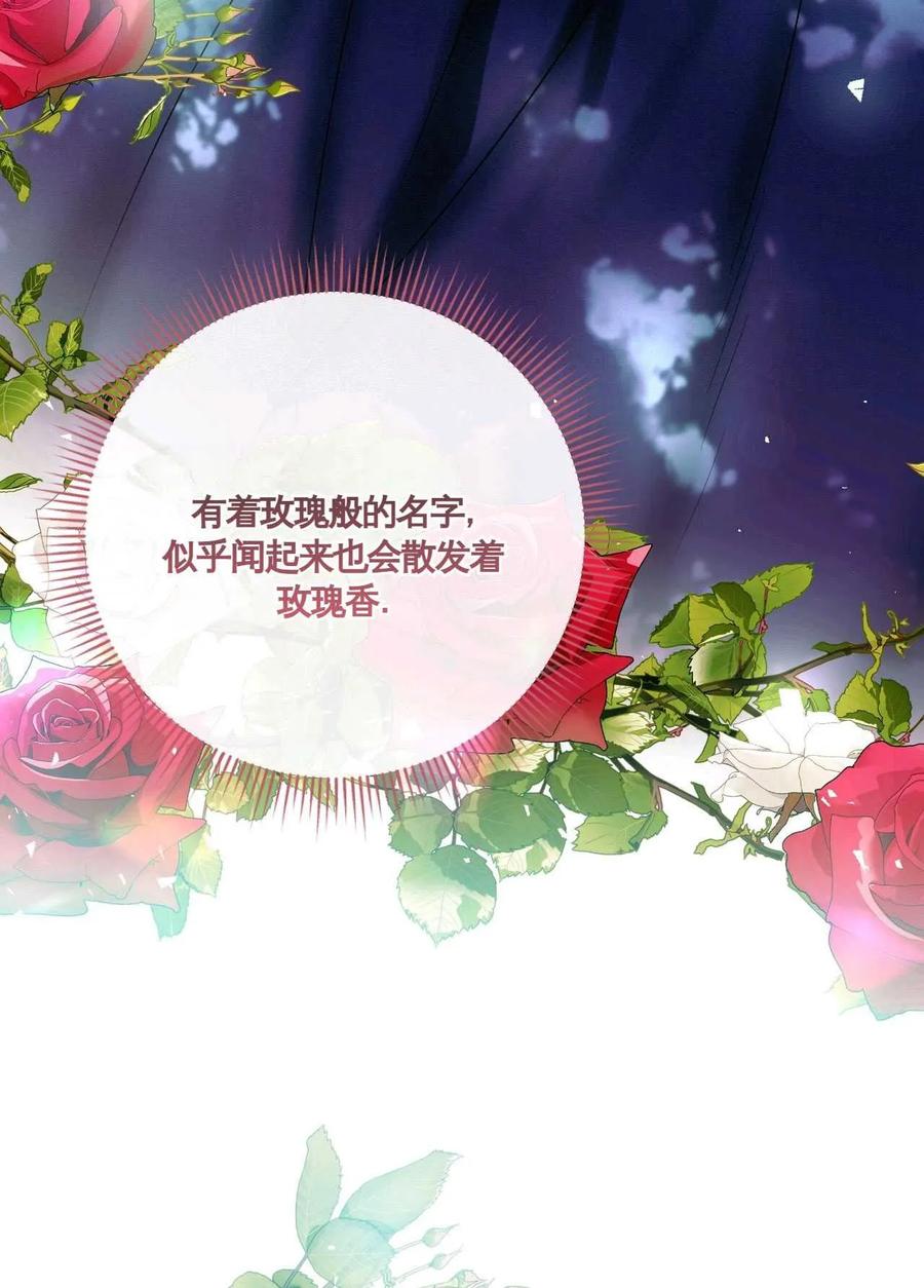 《两个丈夫的婚约》第12话 第110页