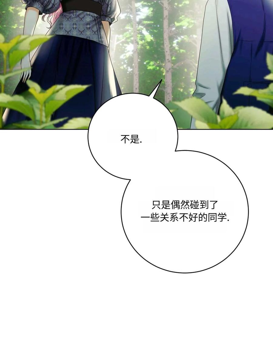 《两个丈夫的婚约》第12话 第79页