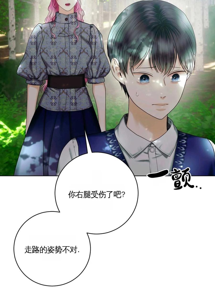 《两个丈夫的婚约》第12话 第84页