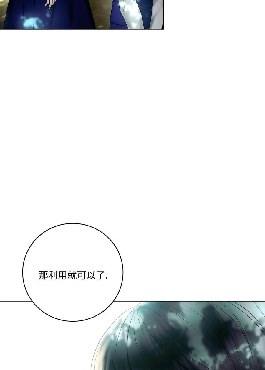 《两个丈夫的婚约》第12话 第100页