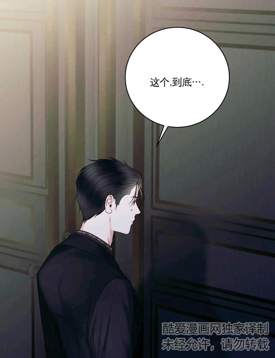 《两个丈夫的婚约》第12话 第15页