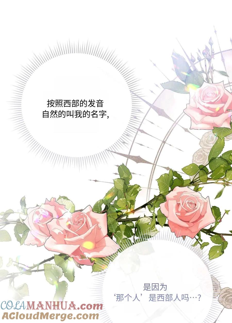 《两个丈夫的婚约》第12话 第49页