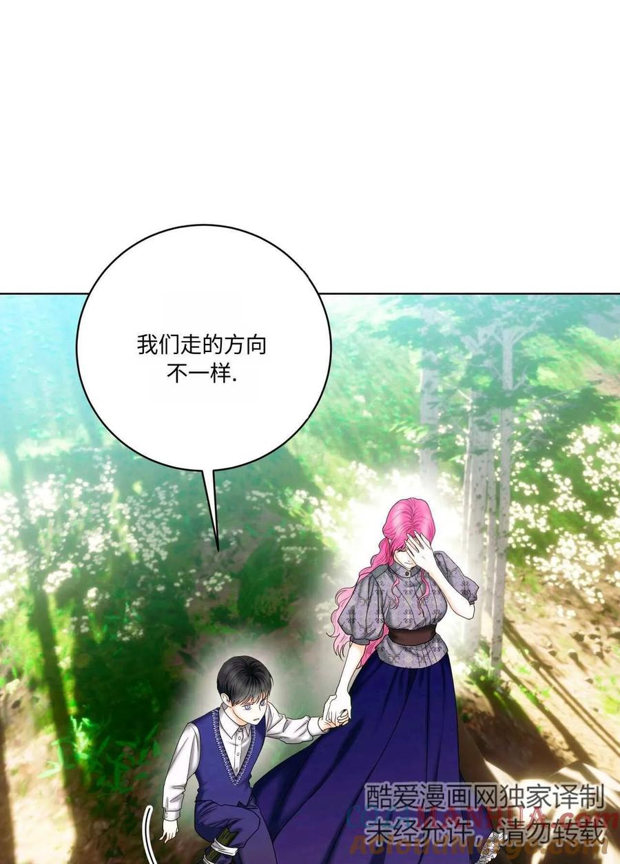 《两个丈夫的婚约》第13话 第21页