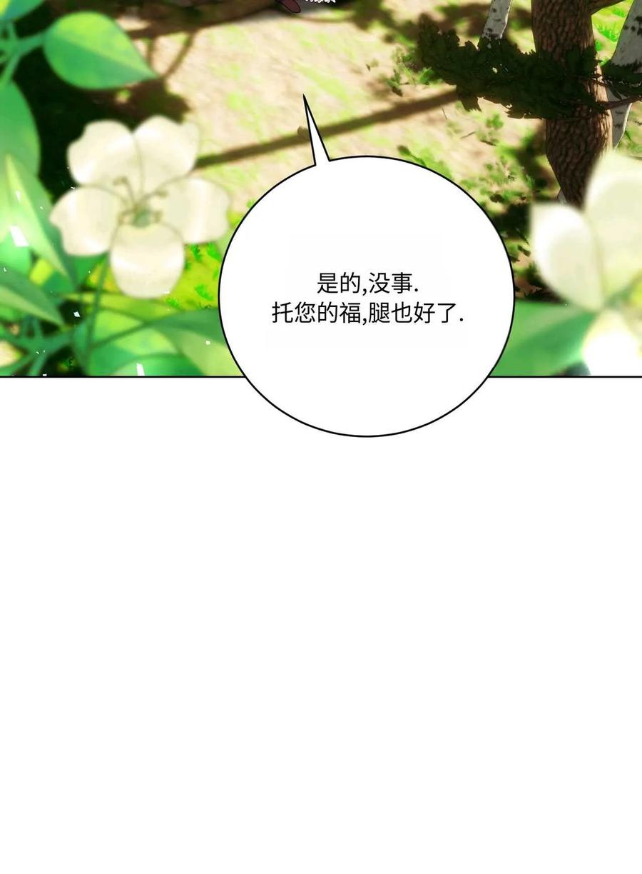 《两个丈夫的婚约》第13话 第68页