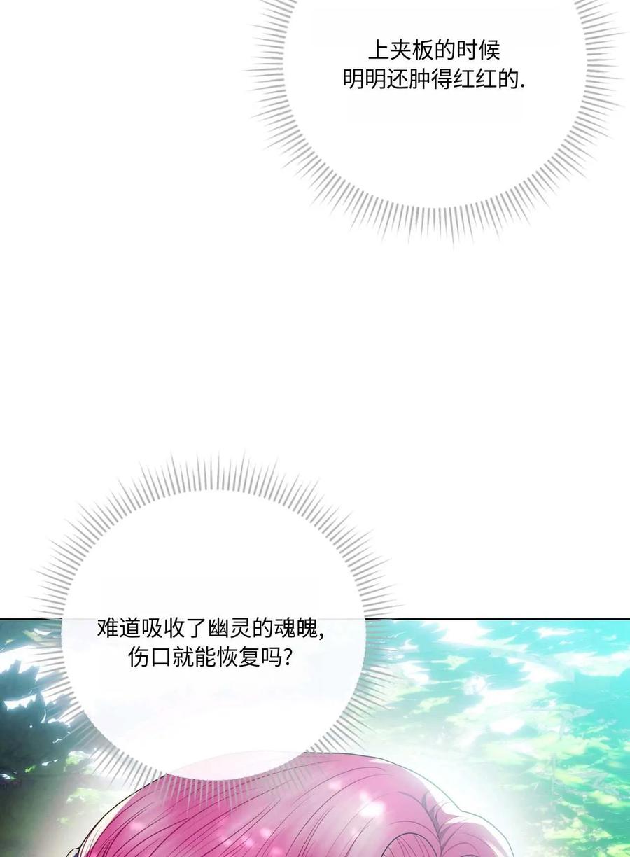 《两个丈夫的婚约》第13话 第70页
