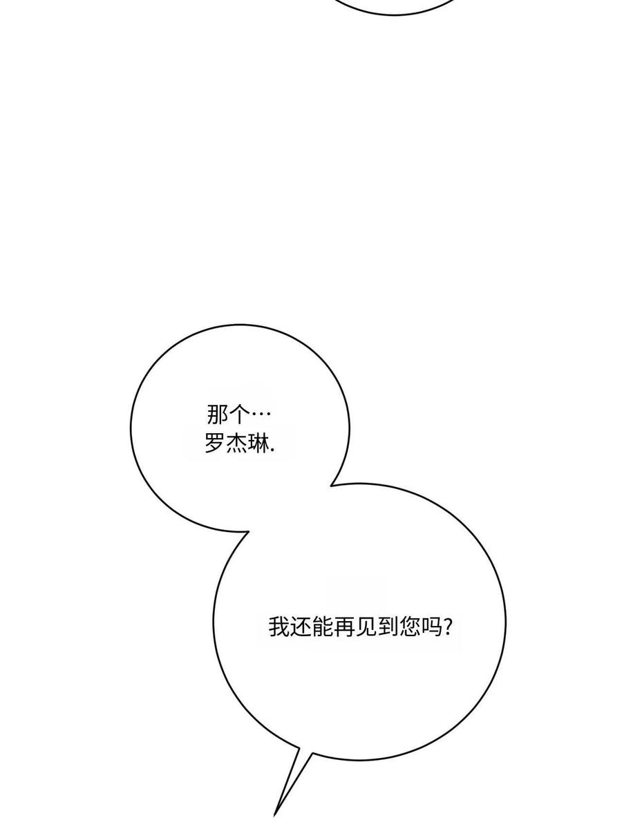 《两个丈夫的婚约》第13话 第83页