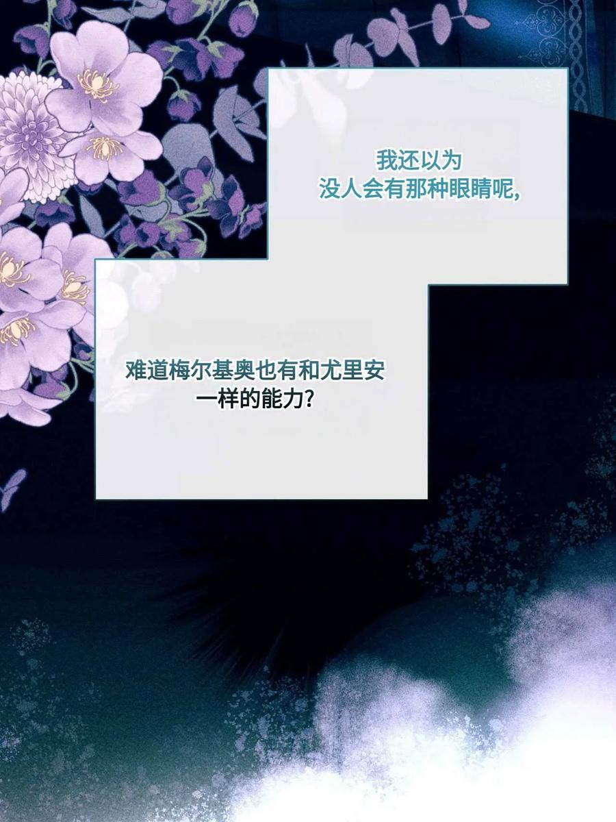 《两个丈夫的婚约》第13话 第64页