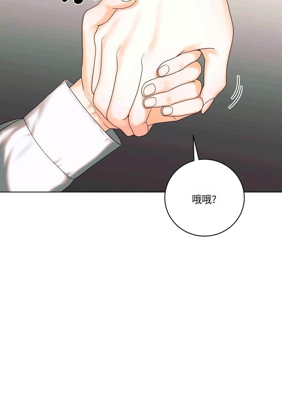 《两个丈夫的婚约》第13话 第20页