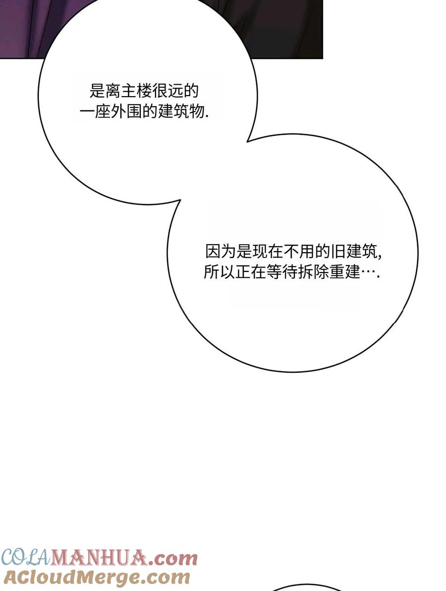 《两个丈夫的婚约》第13话 第129页