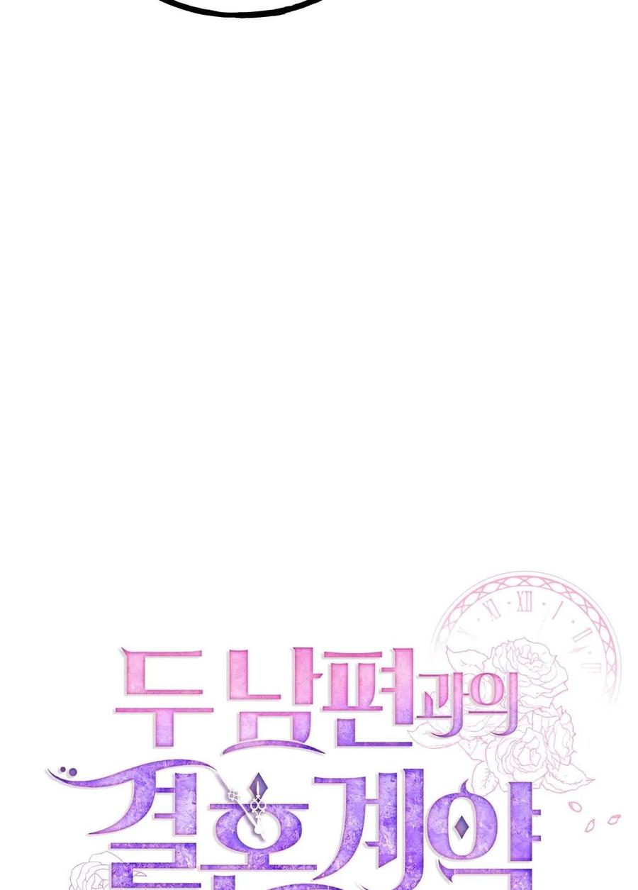 《两个丈夫的婚约》第13话 第6页