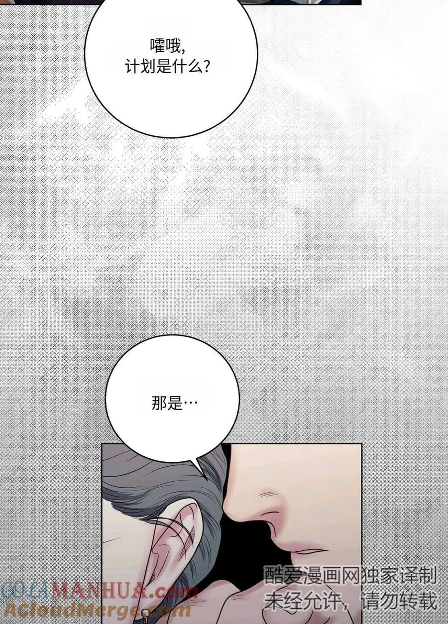 《两个丈夫的婚约》第13话 第113页