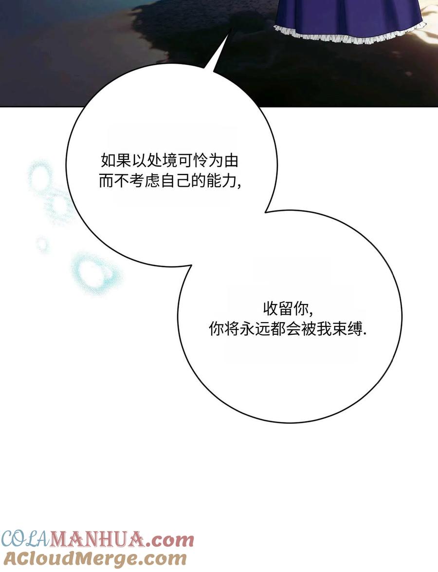 《两个丈夫的婚约》第13话 第41页