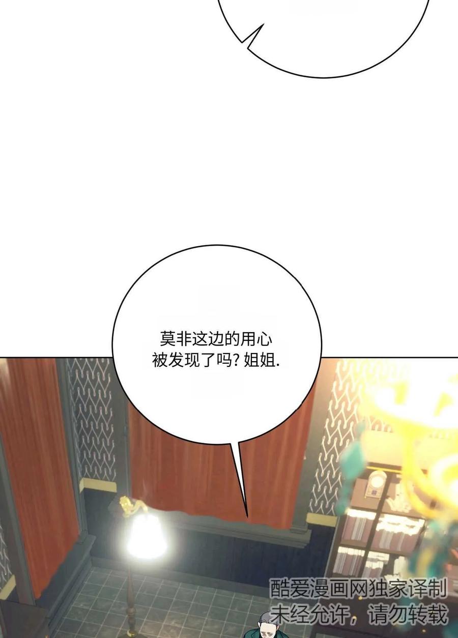 《两个丈夫的婚约》第13话 第108页