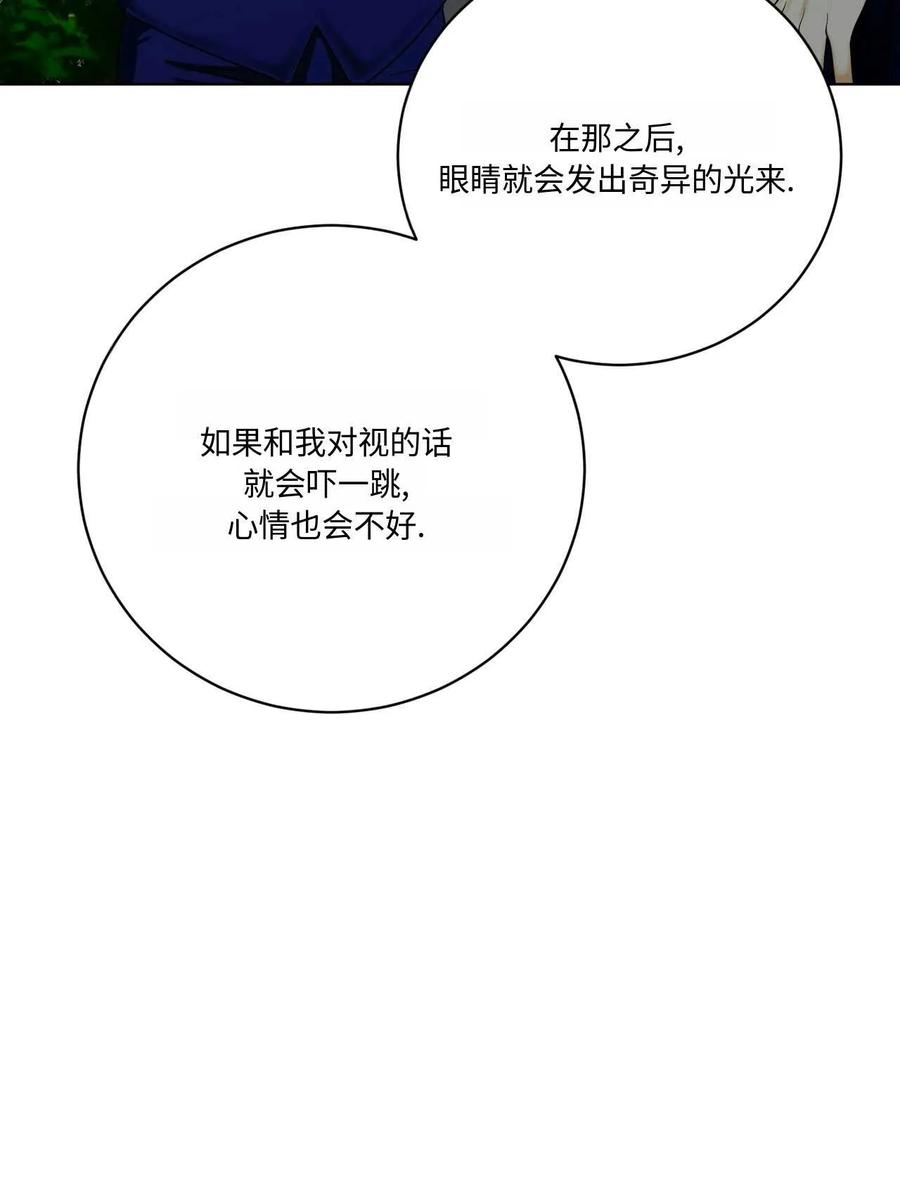 《两个丈夫的婚约》第13话 第59页