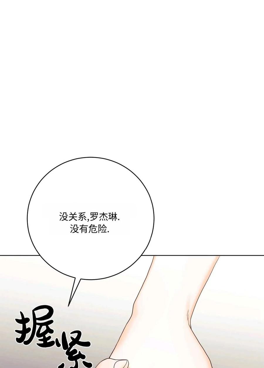 《两个丈夫的婚约》第13话 第19页