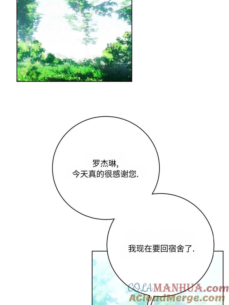 《两个丈夫的婚约》第13话 第81页