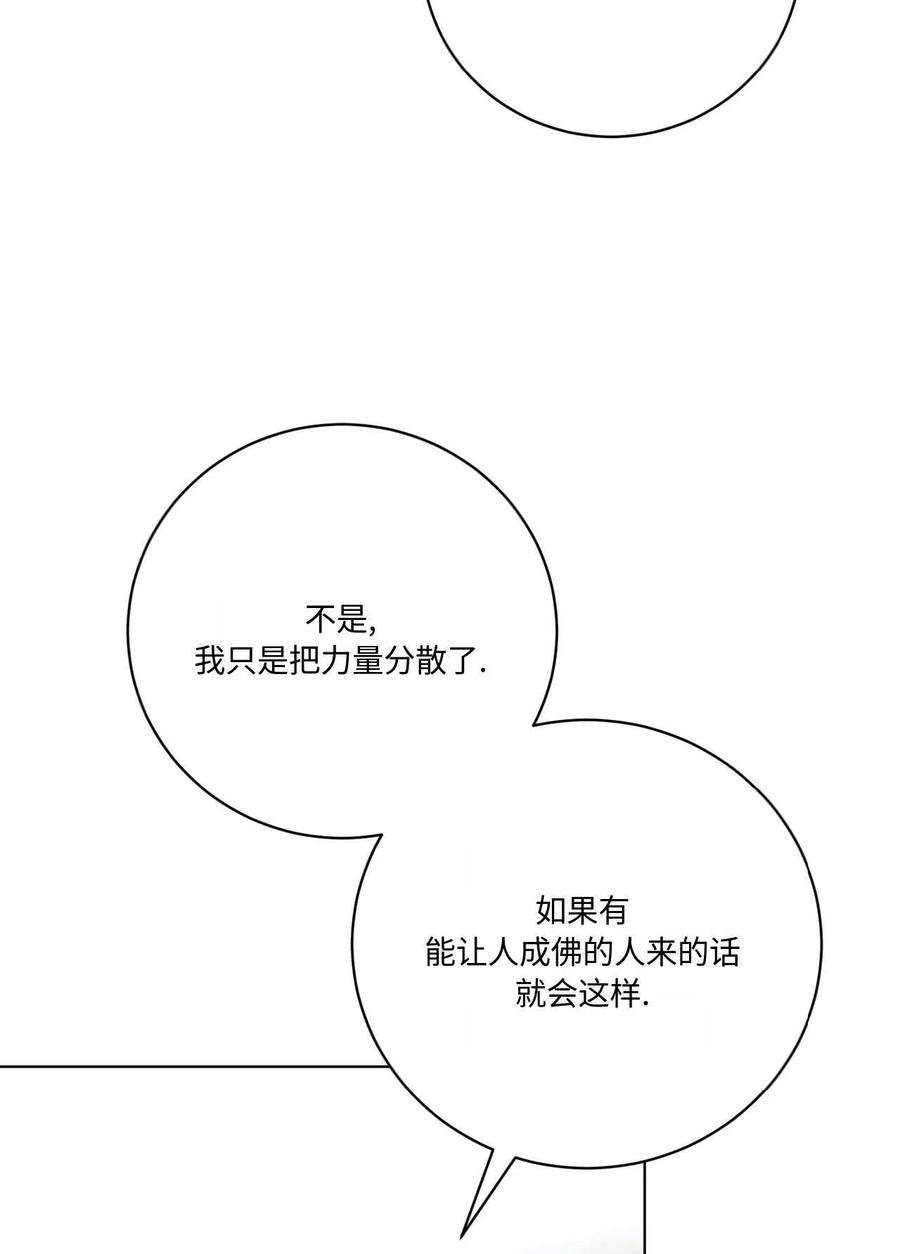 《两个丈夫的婚约》第13话 第47页