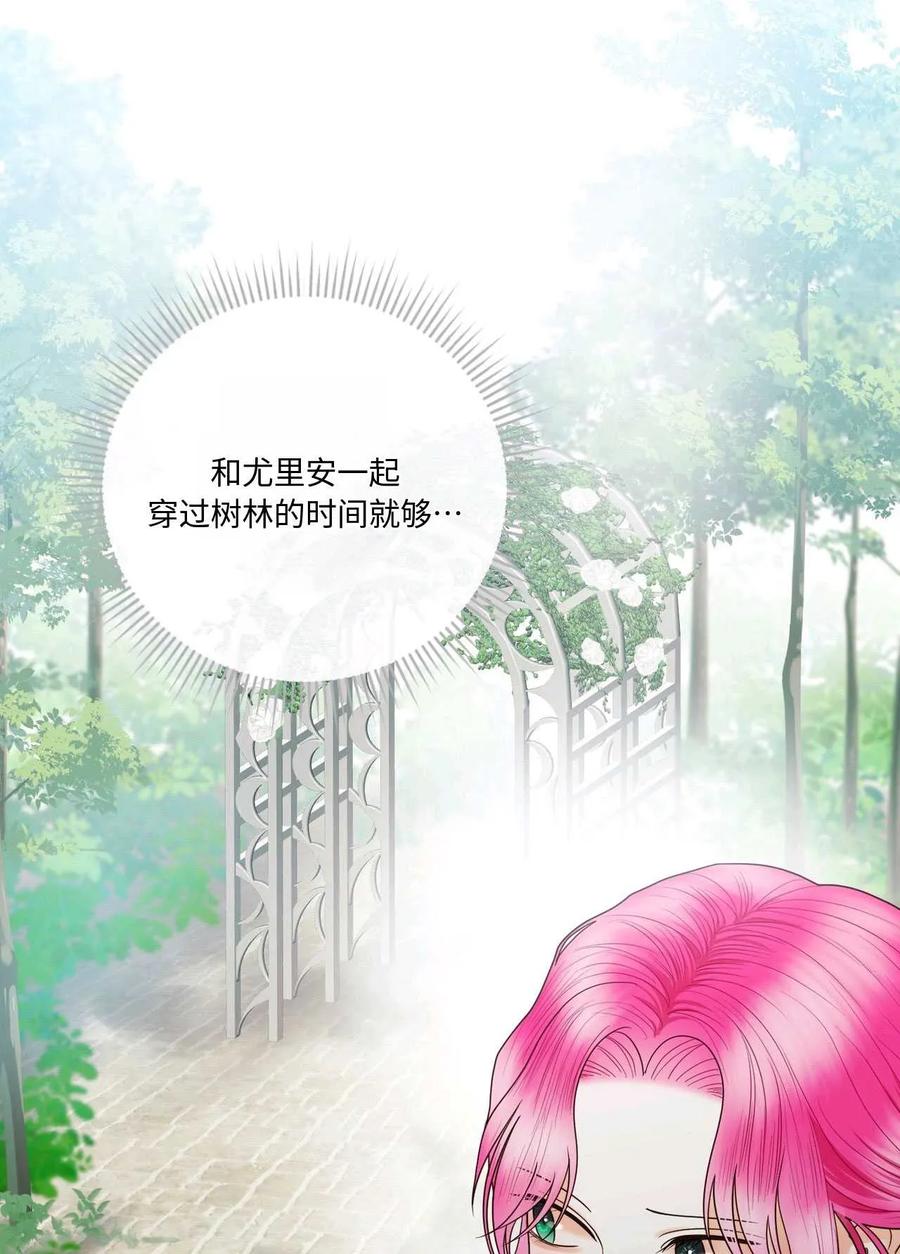 《两个丈夫的婚约》第13话 第100页