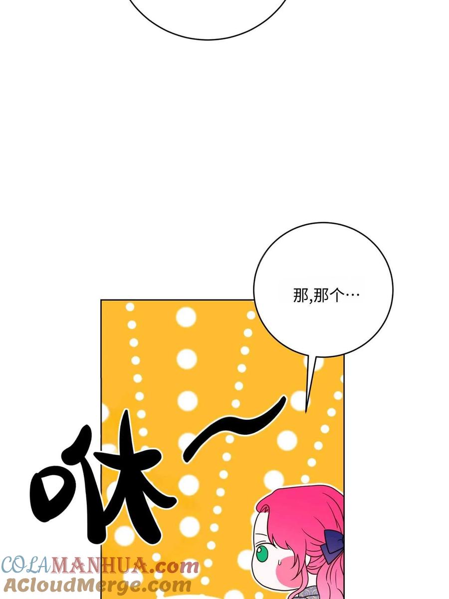 《两个丈夫的婚约》第13话 第89页